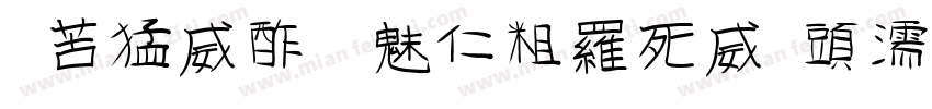 Khmer Unicode R1字体转换